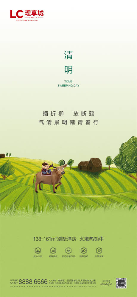 源文件下載【享設計】搜索編號：75400008634162101【海報地產 】