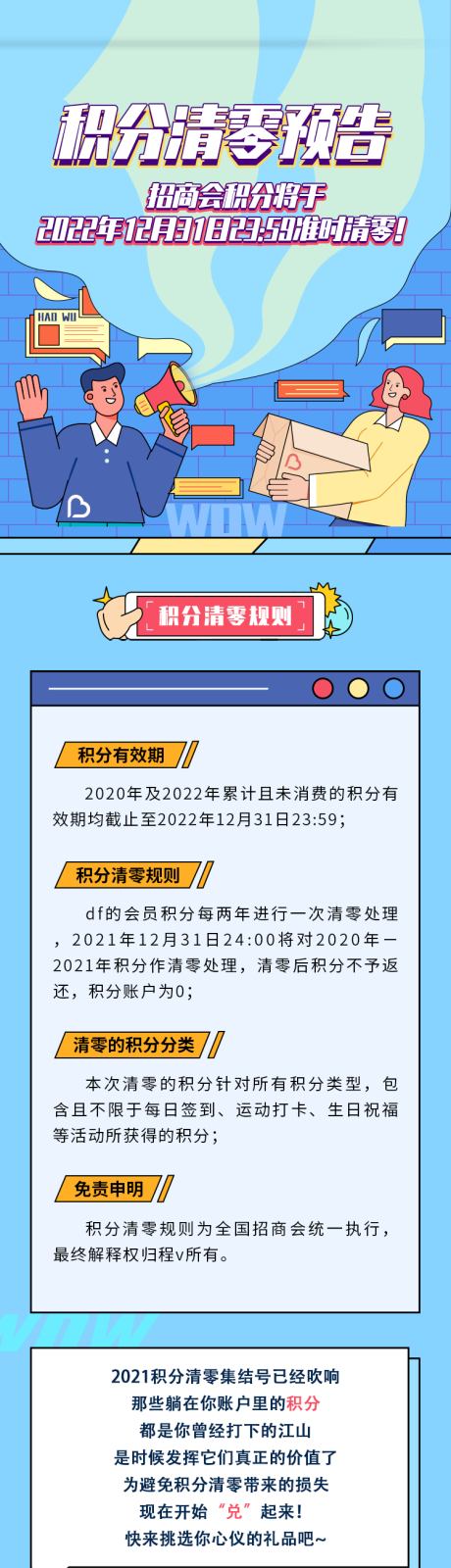 源文件下载【积分清零商城线上小程序推广长图】编号：20220217143623651