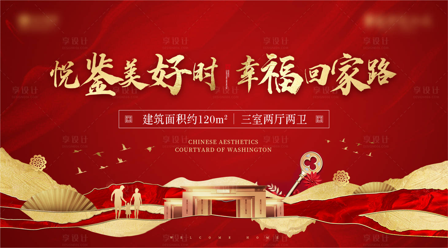 源文件下载【地产交房红金海报展板】编号：18190008600744230