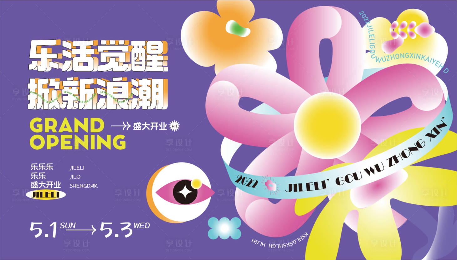 源文件下载【春季商业活动背景板】编号：27330008606057972