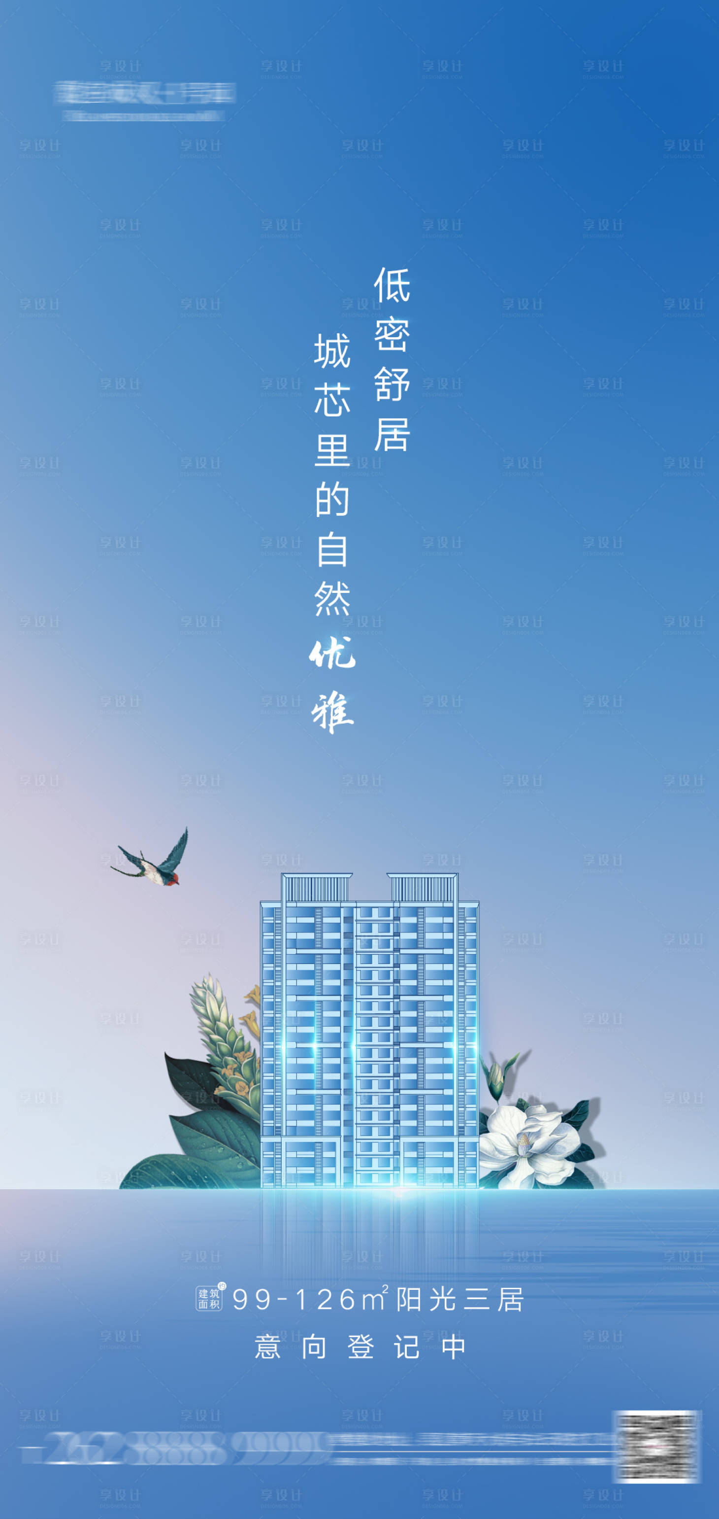 源文件下载【地产低密度洋房加推海报】编号：81530008514777382