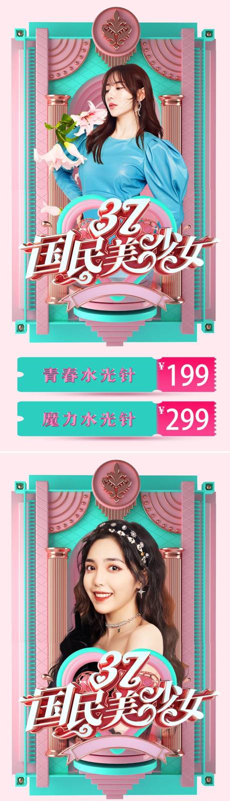 源文件下载【医美女神节节日促销海报】编号：32980008286825128