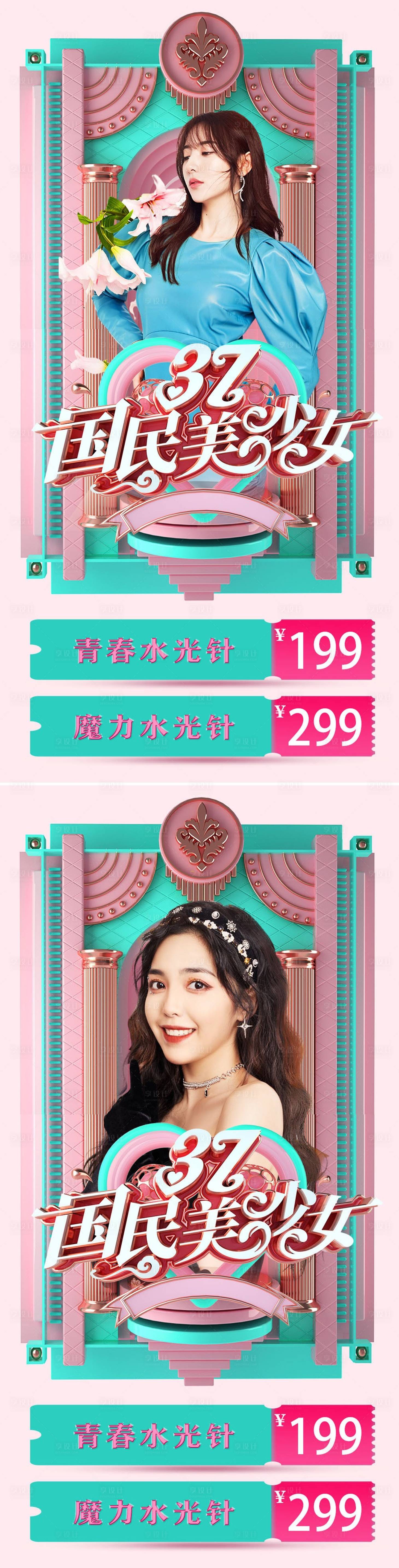 源文件下载【享设计】搜索编号：32980008286825128【医美女神节节日促销海报】