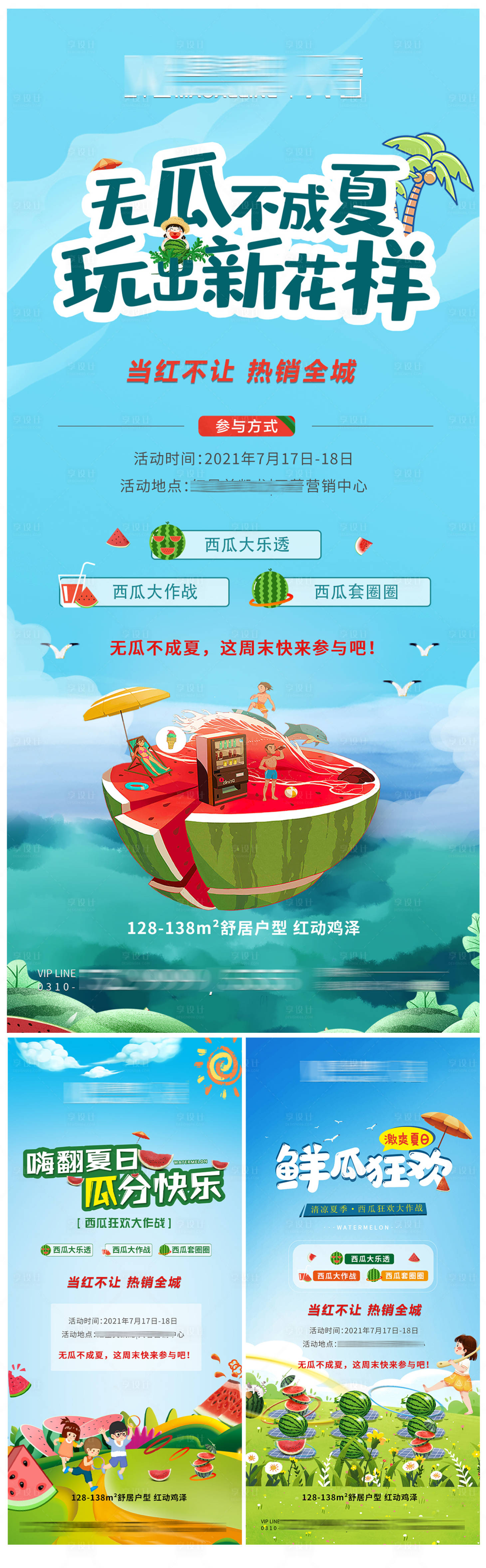 源文件下载【享设计】搜索编号：17190008604075497【地产西瓜DIY活动系列海报】