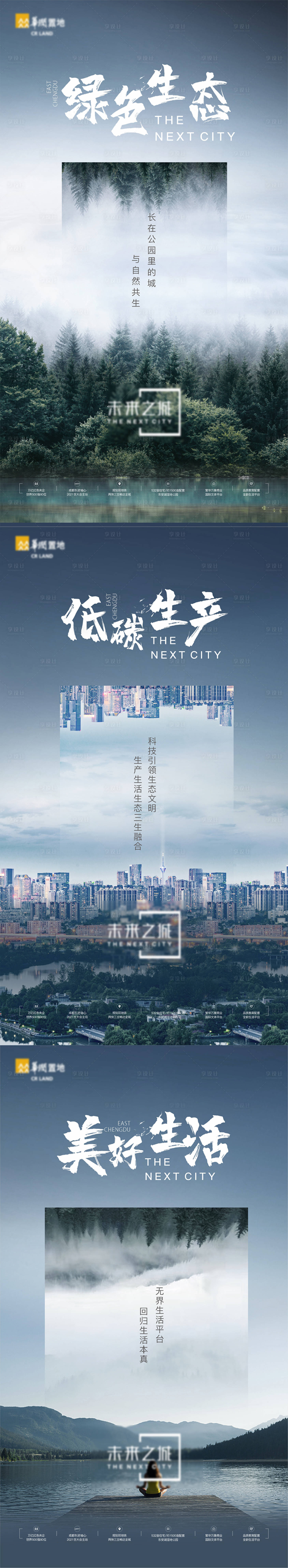 源文件下載【享設計】搜索編號：95140008460814908【城市發展】