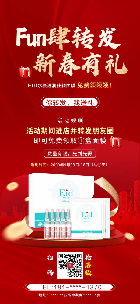 源文件下载【转发有礼活动海报】编号：41920008465944277