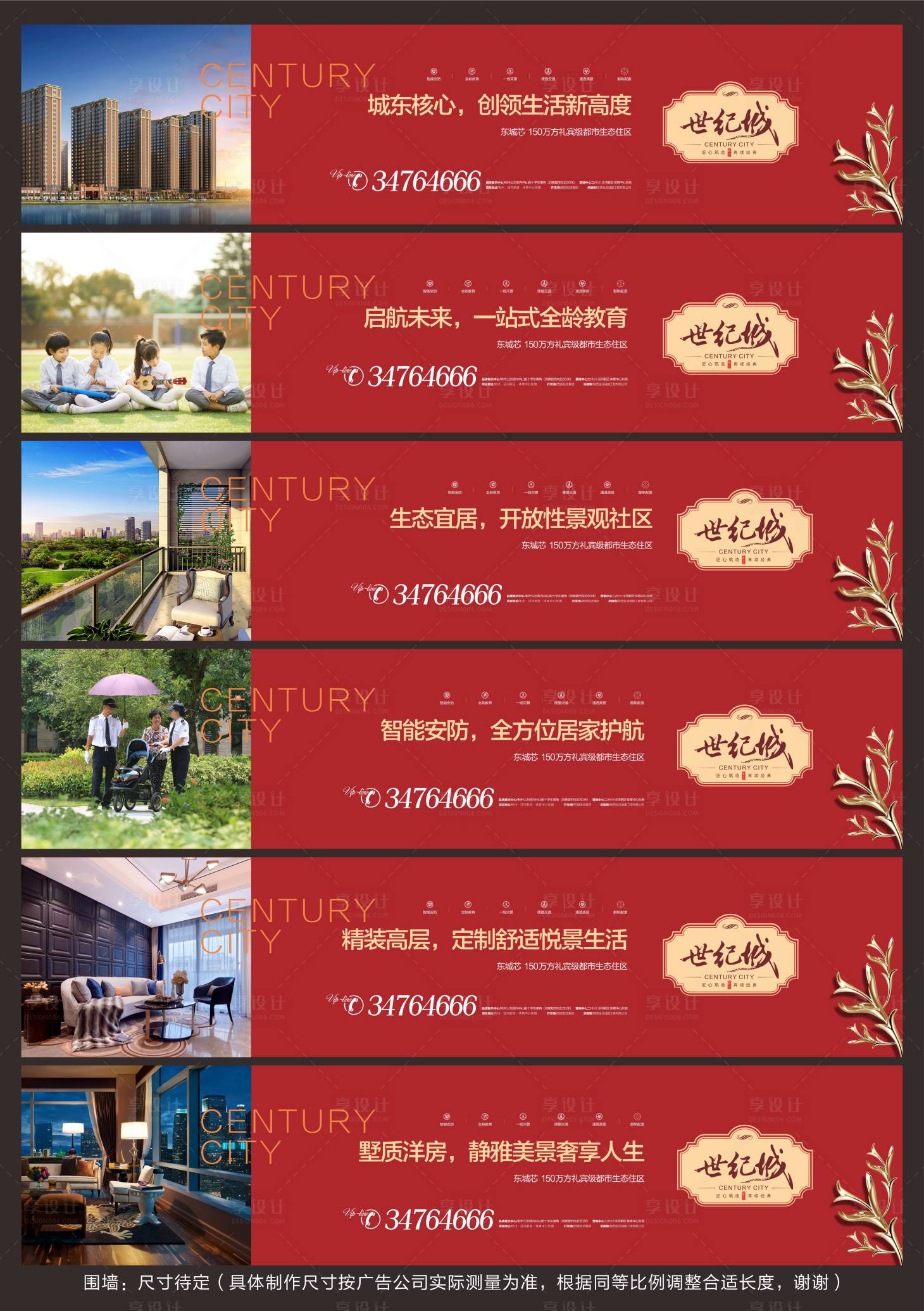 源文件下载【享设计】搜索编号：96230008541893961【地产围挡设计系列海报】
