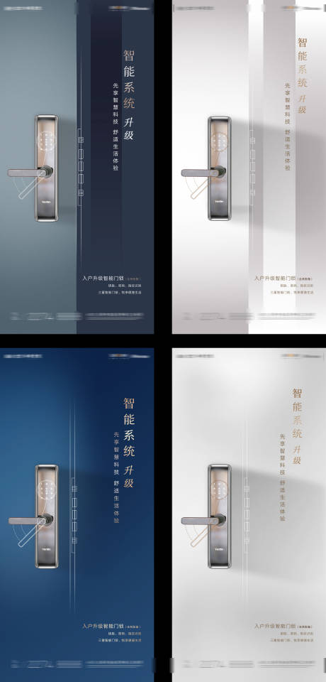 源文件下载【地产价值点智能品质系列海报】编号：13980008284232784