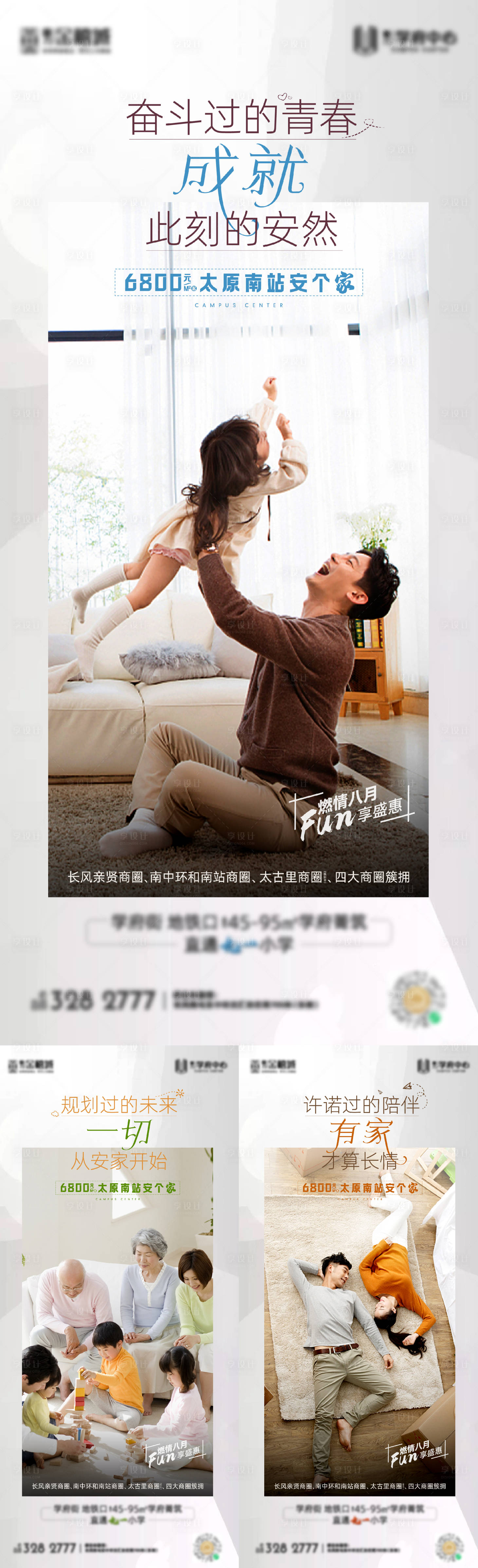 源文件下載【享設(shè)計】搜索編號：25720008515668398【地產(chǎn)家庭歡樂住宅價值點海報】