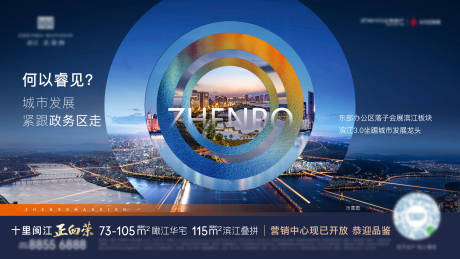 源文件下載【房地產(chǎn)城市濱江廣告展板】編號(hào)：10360008545612796