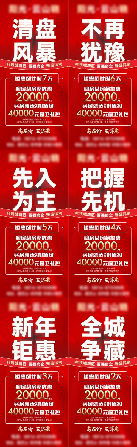 源文件下载【地产刷屏价值点系列稿】编号：70330008523379166