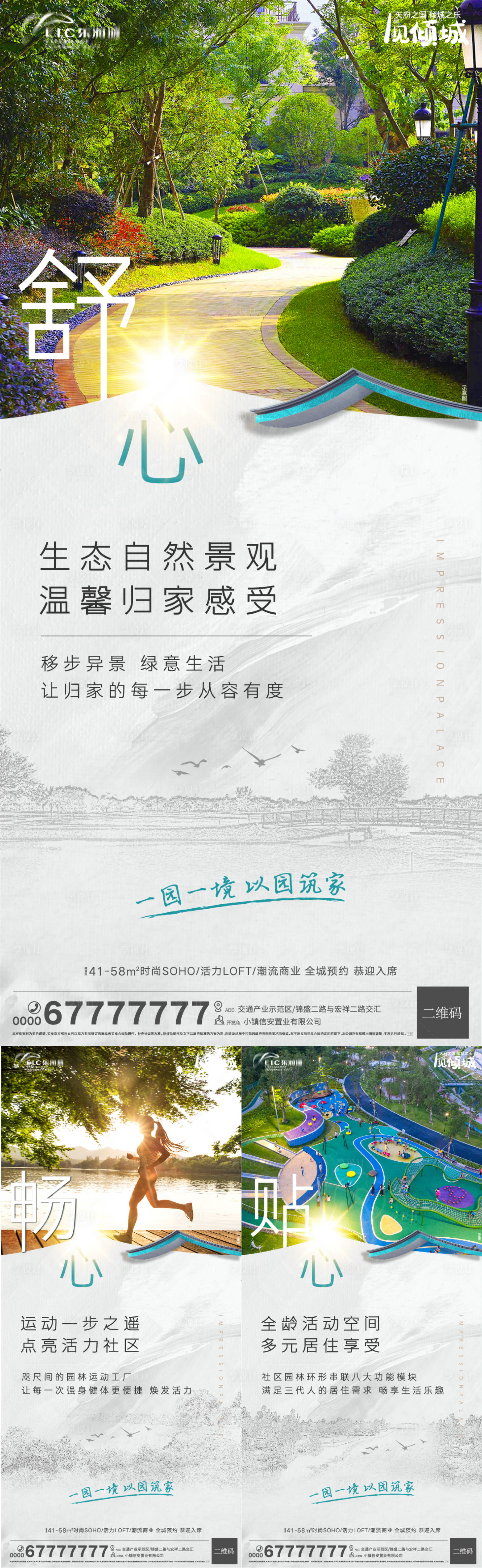 源文件下載【享設計】搜索編號：27650008566094088【地產園林價值點系列海報】