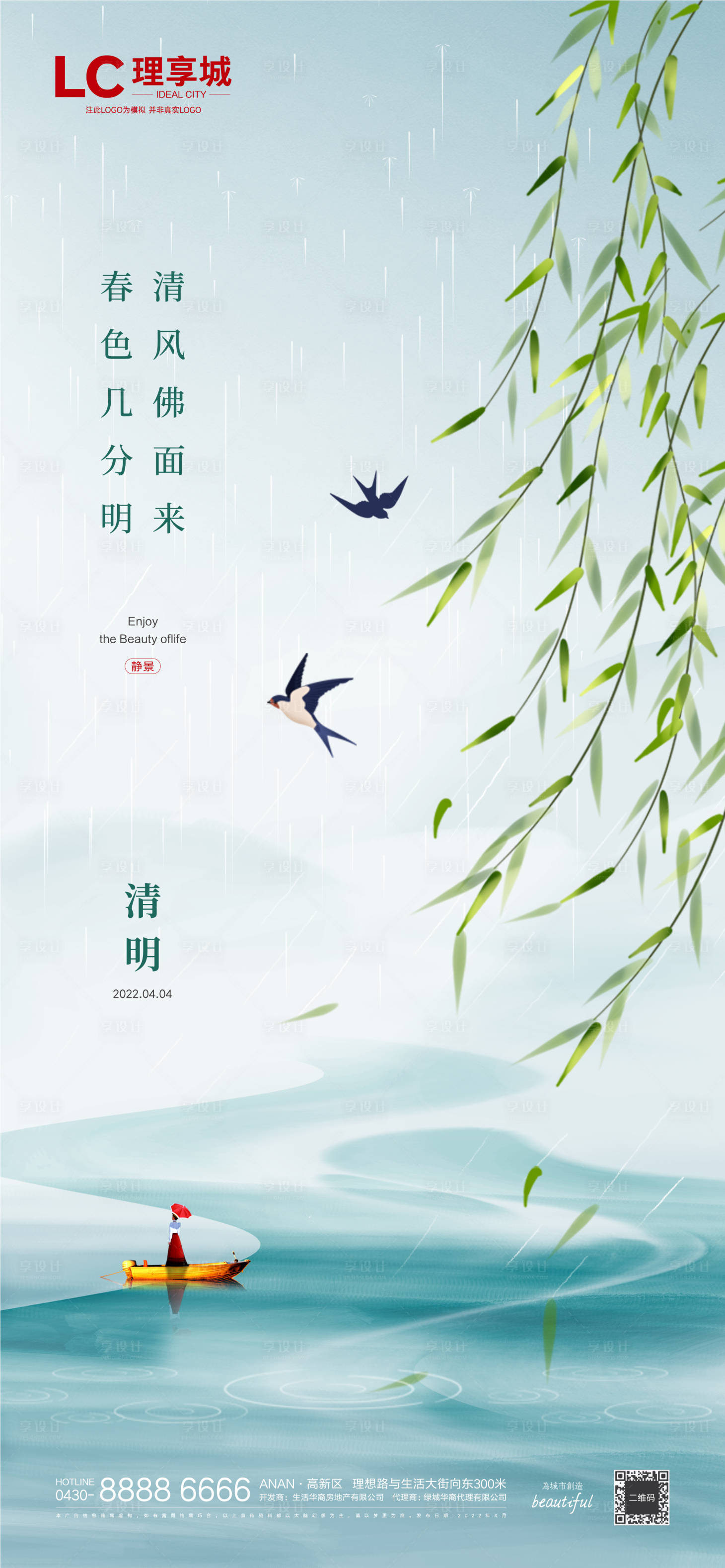 编号：20220228082154232【享设计】源文件下载-海报地产中国传统节日清明节 