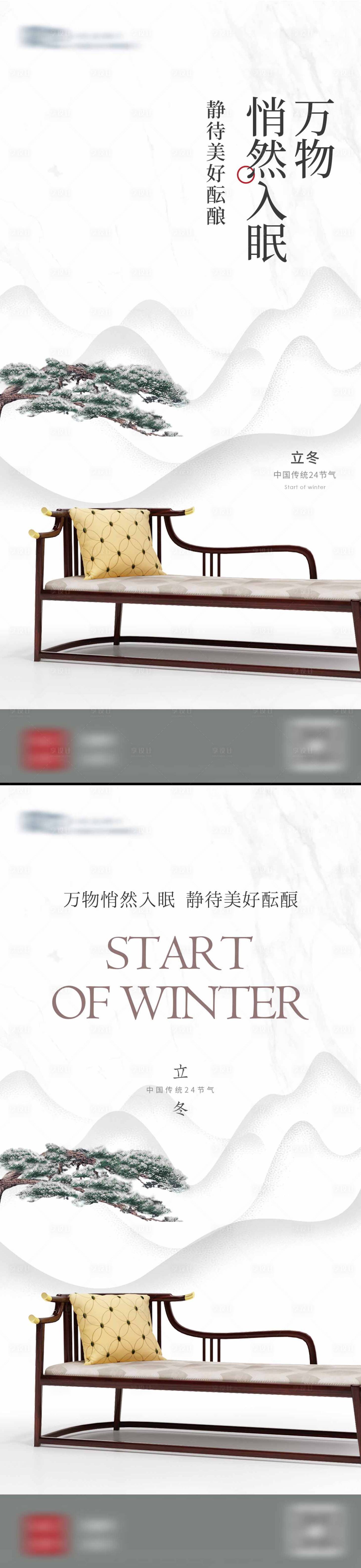 源文件下载【享设计】搜索编号：57190008374343774【中式家具立冬海报】