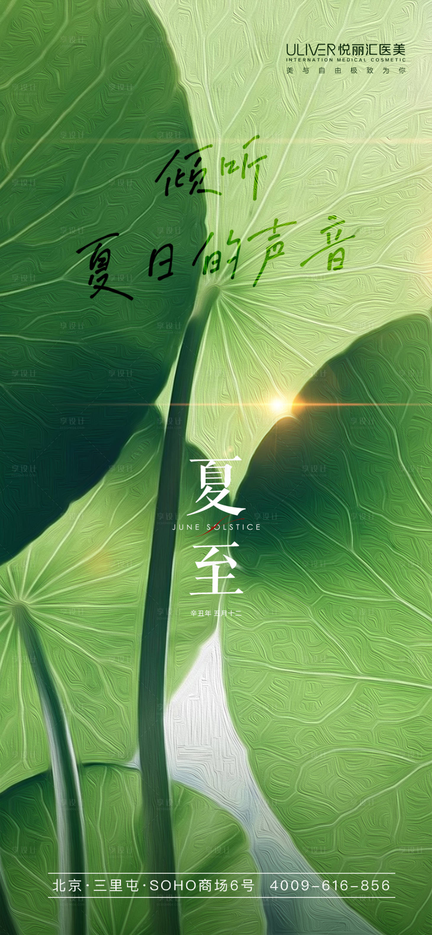 源文件下载【享设计】搜索编号：62110008481324487【夏至海报】