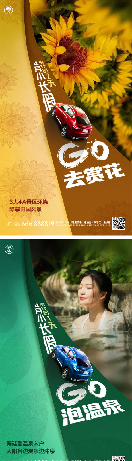 源文件下载【享设计】搜索编号：38880008460914951【旅行温泉度假海报】