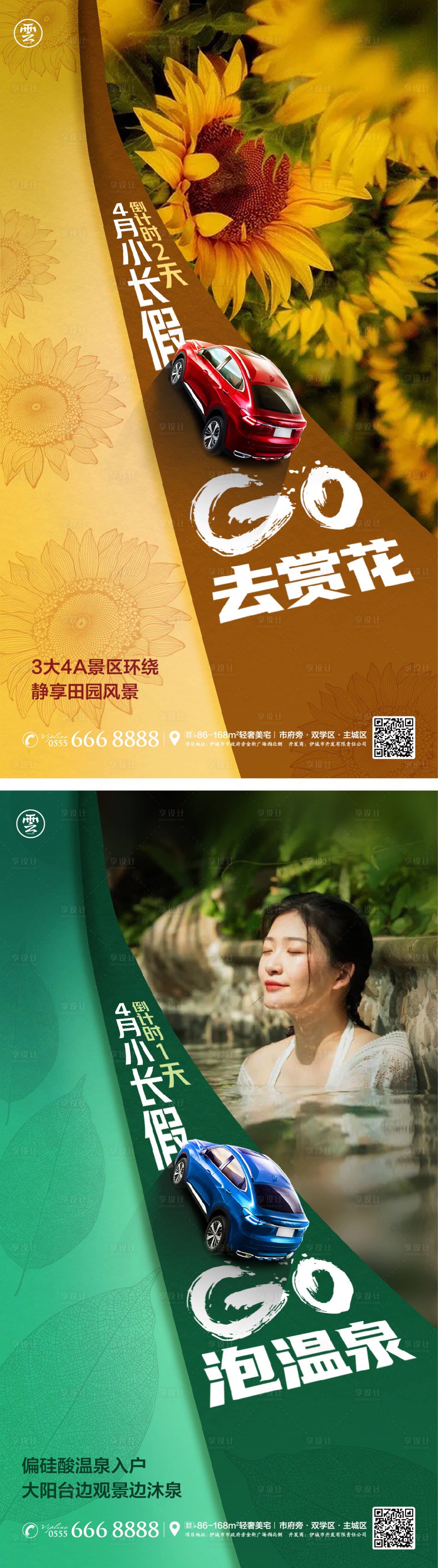 源文件下载【享设计】搜索编号：38880008460914951【旅行温泉度假海报】