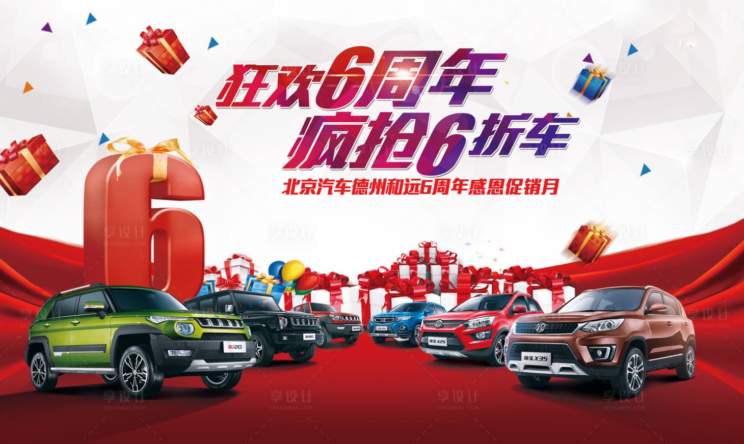 源文件下載【享設(shè)計(jì)】搜索編號：62460008617797268【汽車活動背景板】