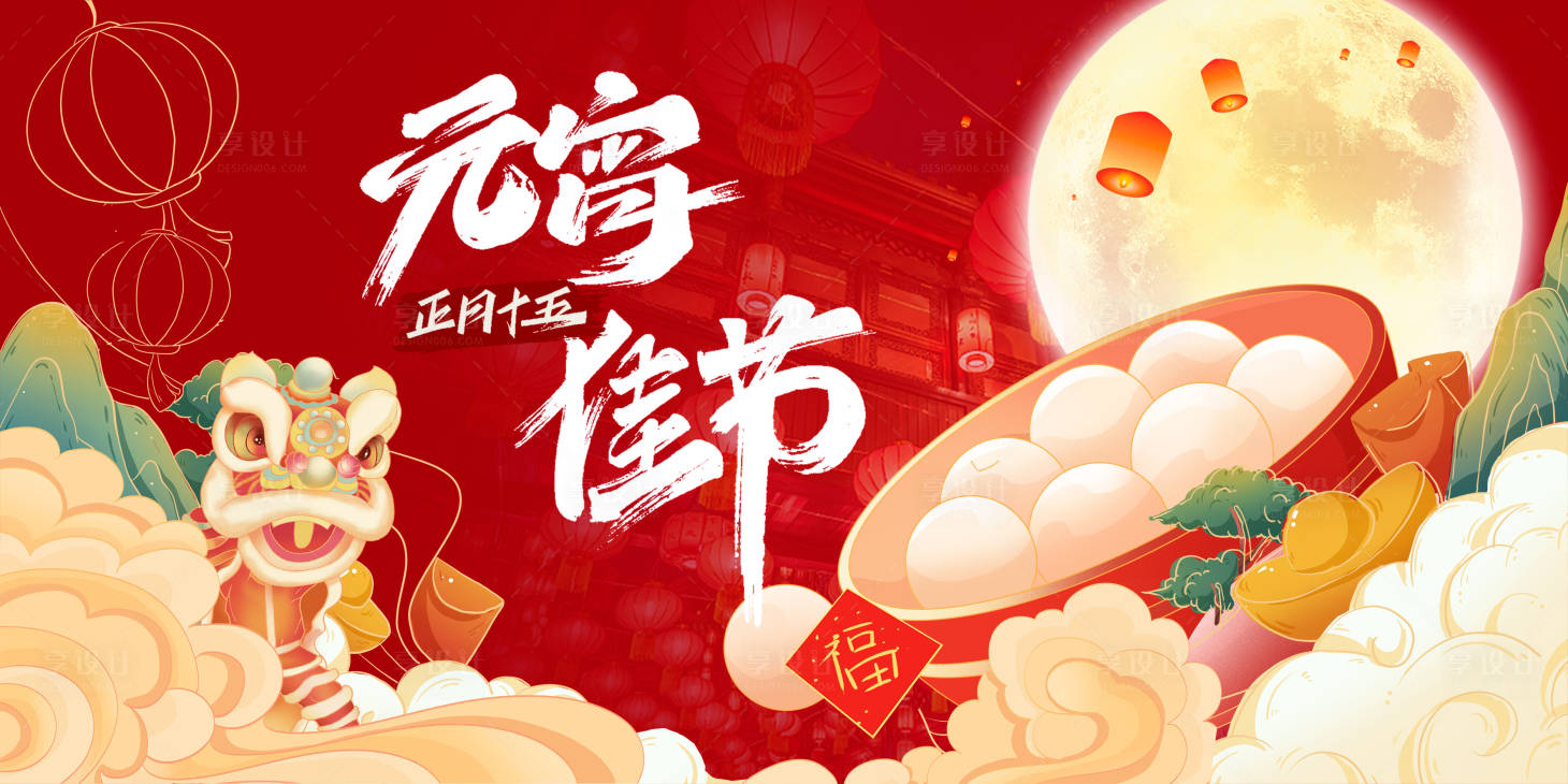 源文件下載【享設計】搜索編號：82440008348705581【元宵節湯圓展板】