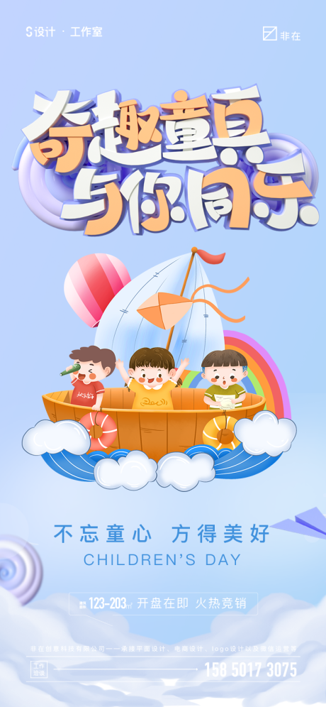 源文件下載【享設計】搜索編號：42670008621547594【兒童節】
