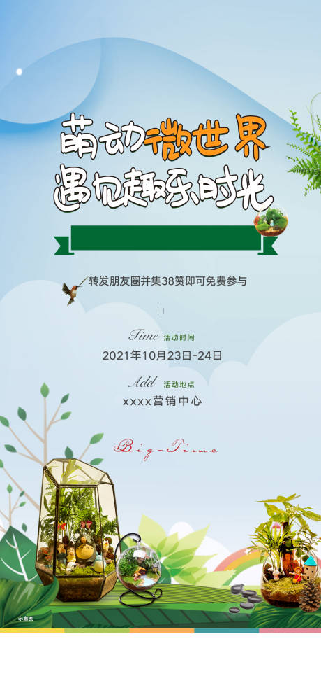 源文件下载【享设计】搜索编号：98950008579811585【地产暖场微景观DIY】