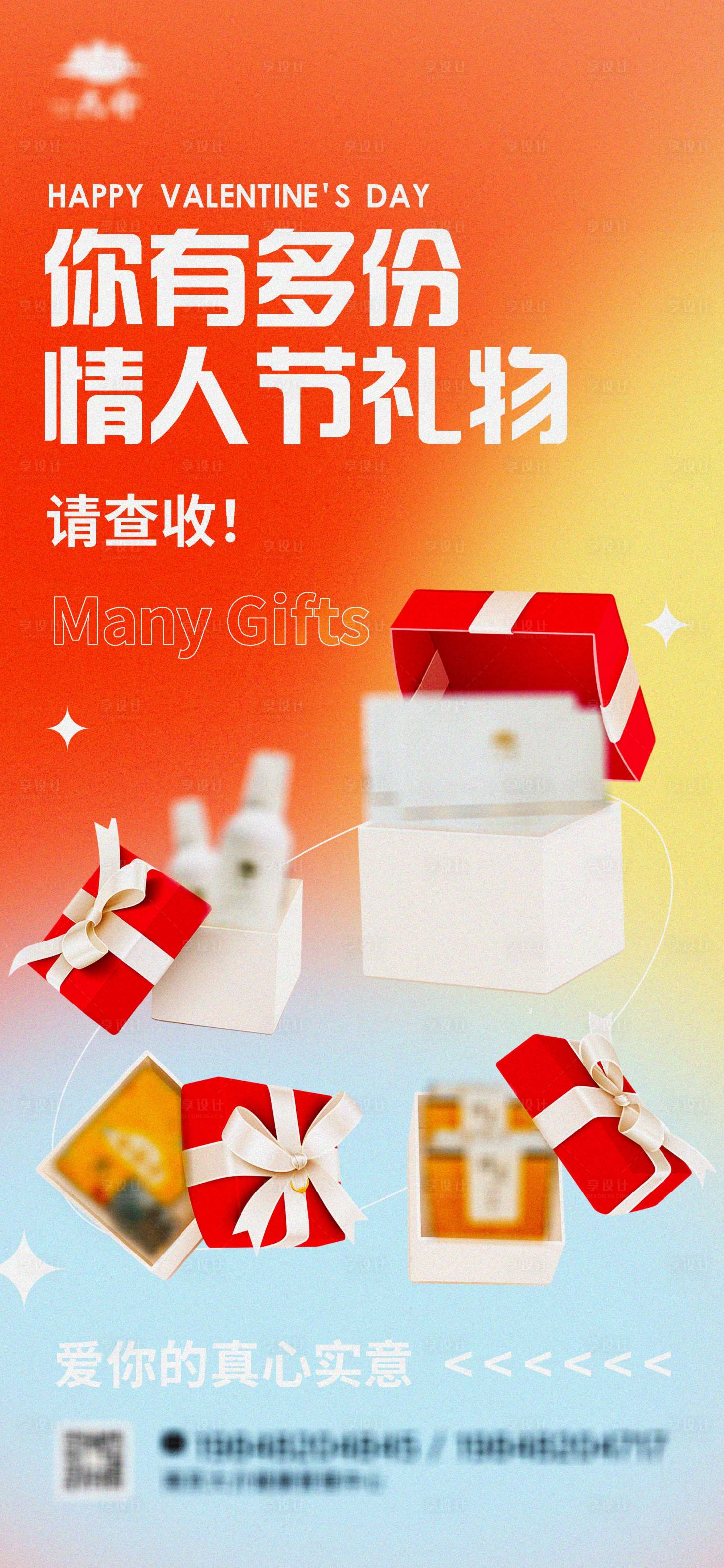源文件下載【享設計】搜索編號：82350008376133745【情人節海報】