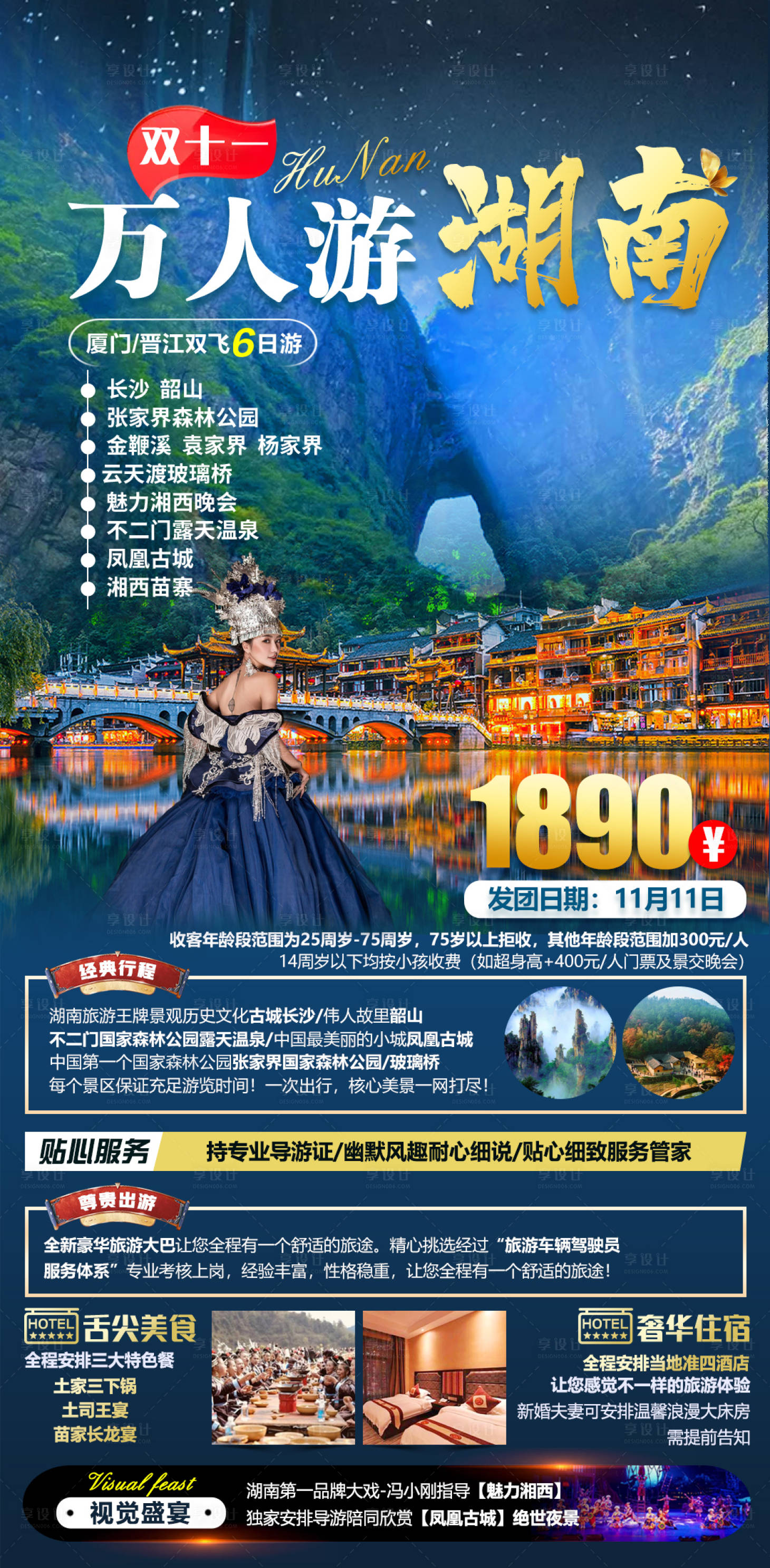源文件下载【万人游湖南海报】编号：69630008470184104