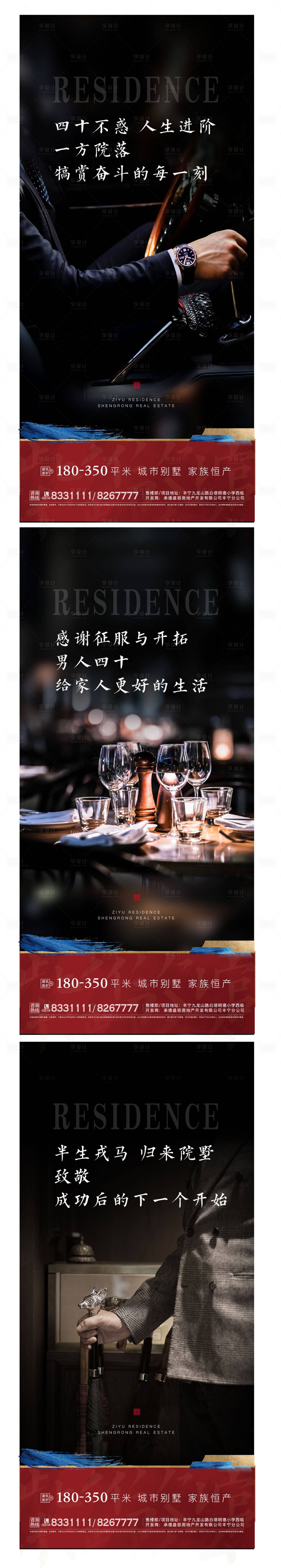 源文件下载【地产高端圈层海报】编号：47920008365903441
