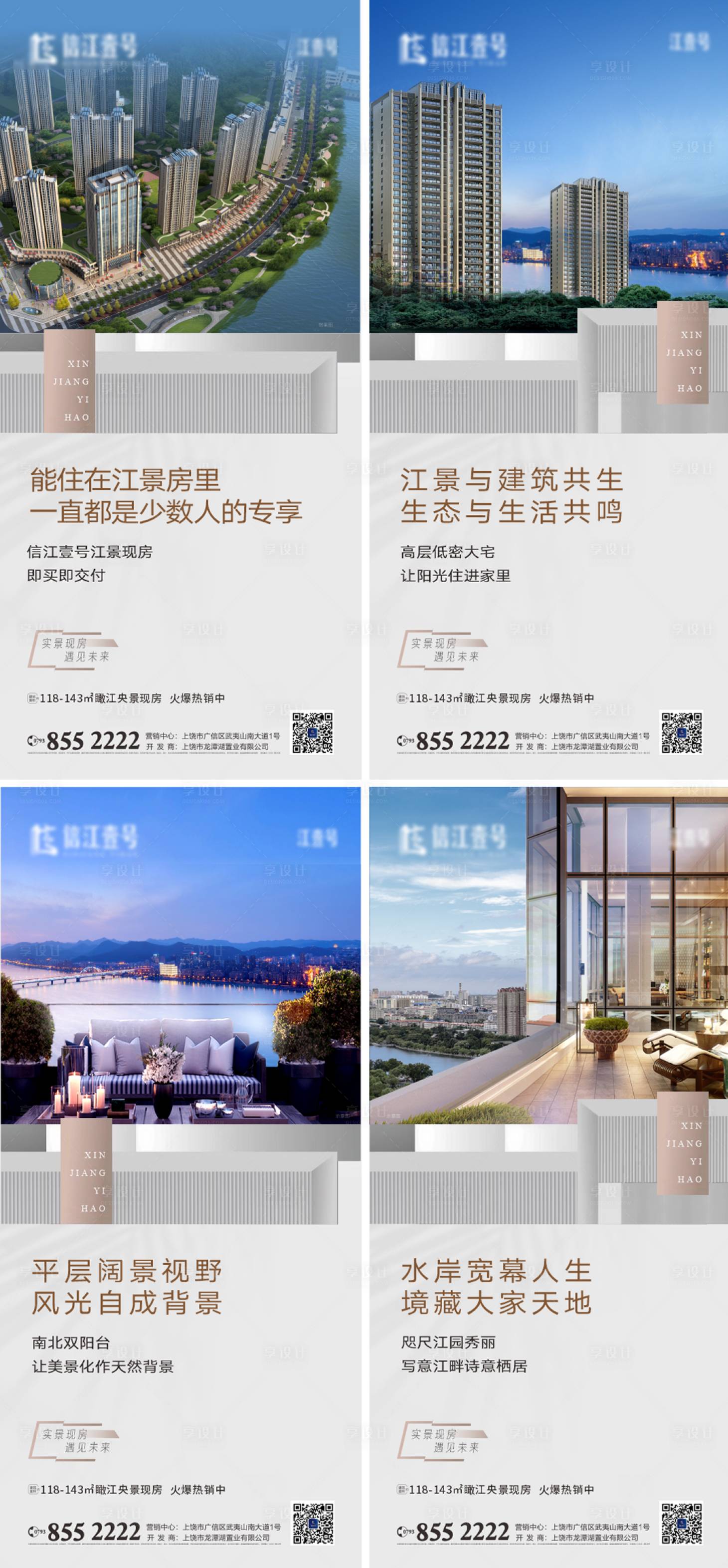 源文件下载【享设计】搜索编号：43020008428236743【地产江景房价值点系列海报】