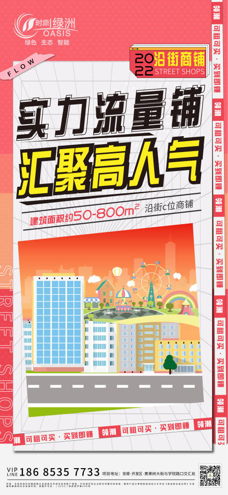 源文件下載【商鋪招租單圖】編號：11420008385006245