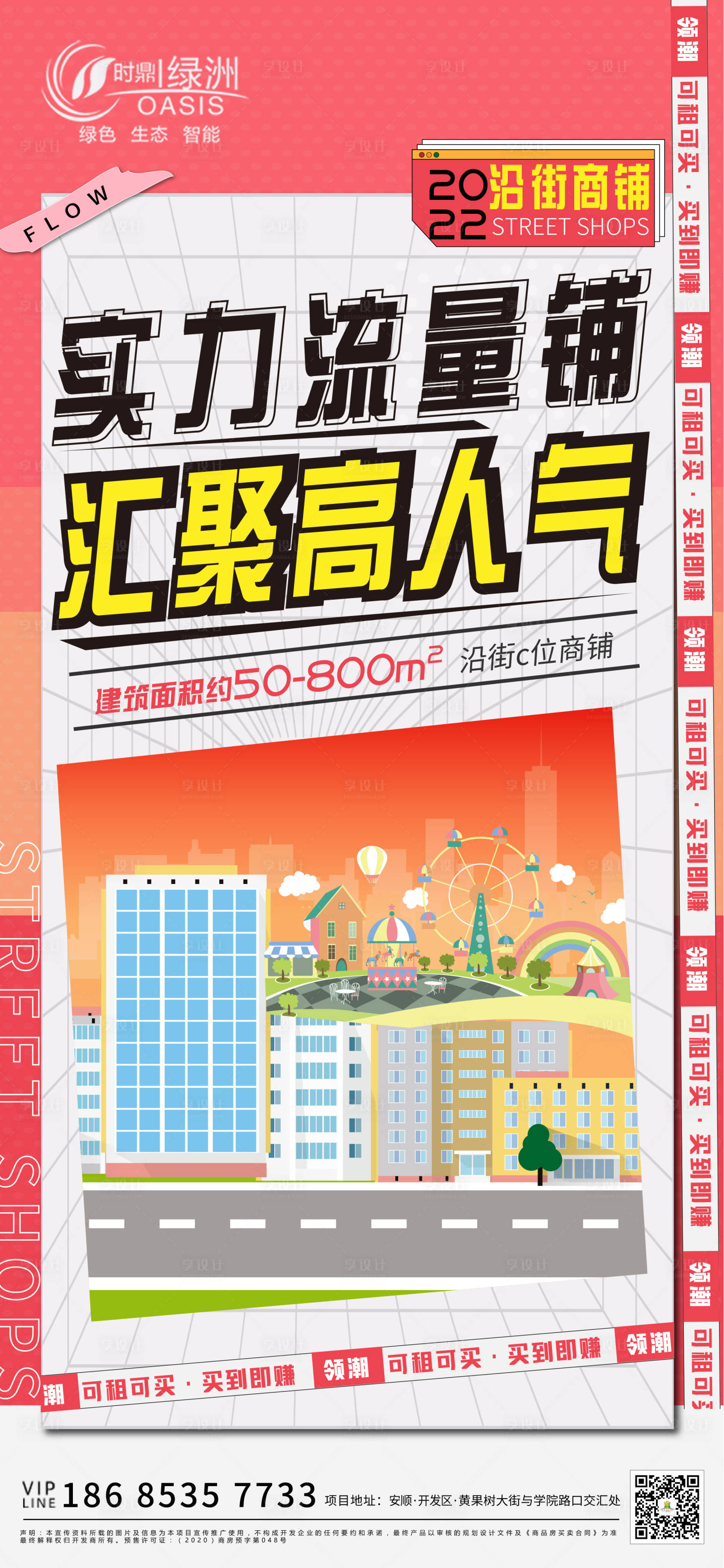 源文件下載【享設計】搜索編號：11420008385006245【商鋪招租單圖】