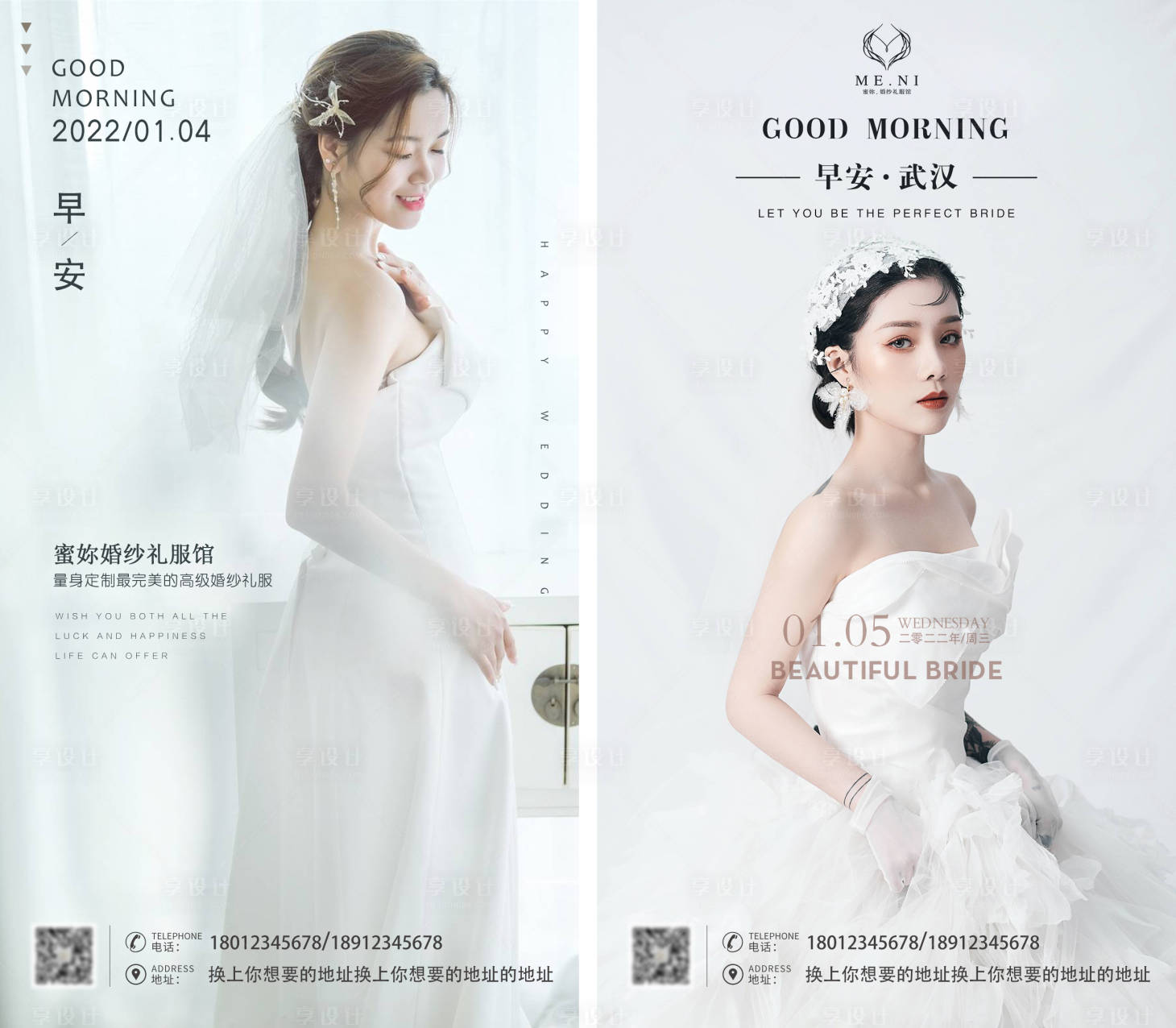 源文件下載【享設計】搜索編號：86610008372511227【早安婚紗系列海報】