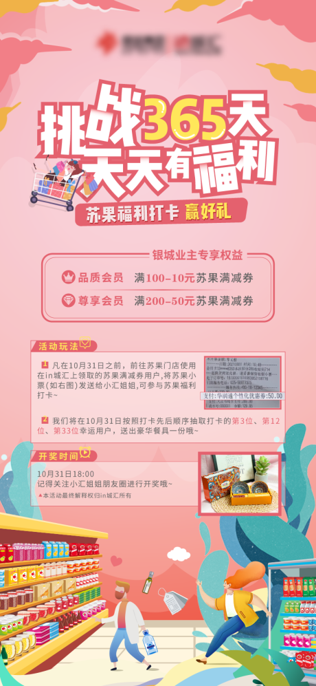 源文件下載【超市大贏家活動海報】編號：13600008449165274