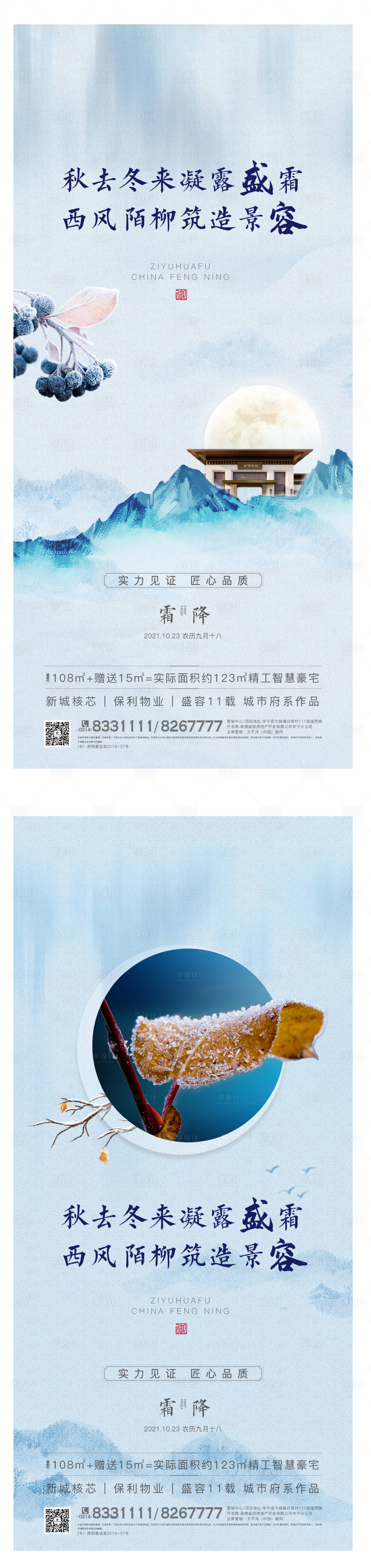 源文件下載【享設(shè)計(jì)】搜索編號(hào)：74760008365199800【霜降節(jié)氣移動(dòng)端海報(bào)】
