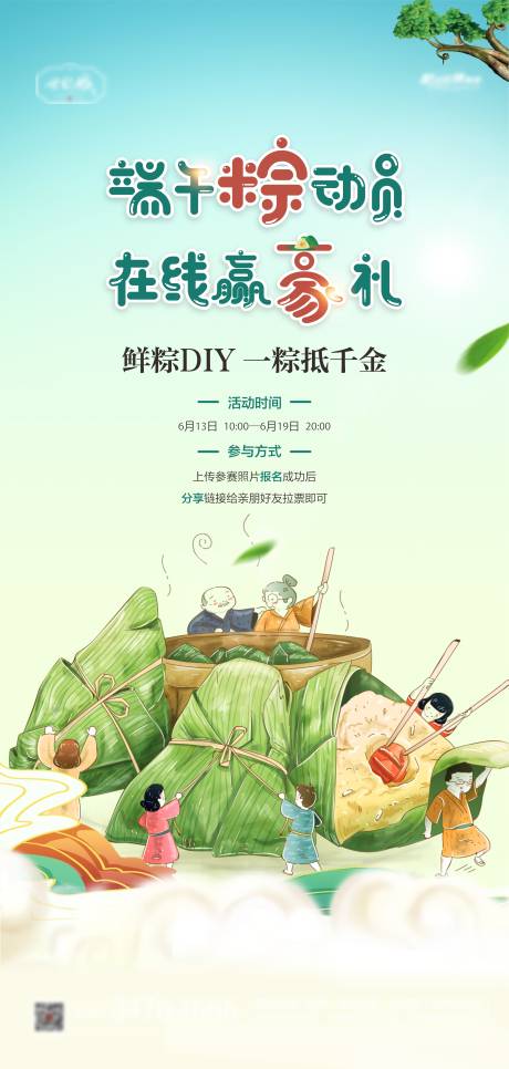 源文件下载【享设计】搜索编号：20460008518413750【地产端午活动单图】