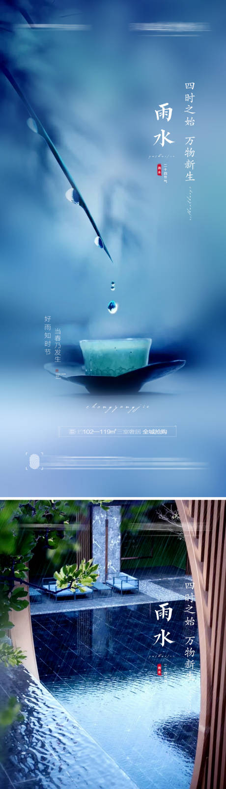 源文件下载【享设计】搜索编号：21420008369752821【雨水节气海报】