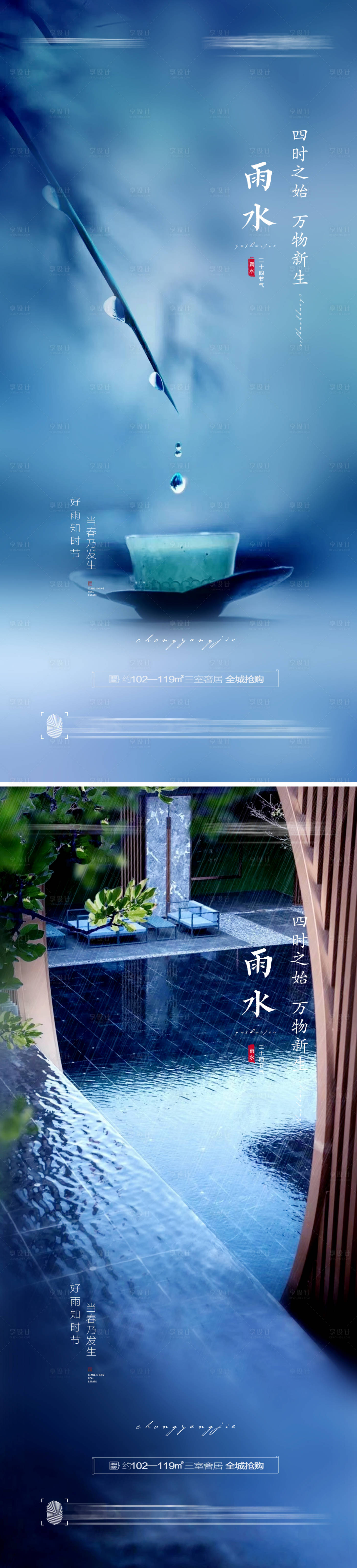 源文件下载【享设计】搜索编号：21420008369752821【雨水节气海报】