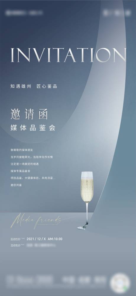 源文件下载【品鉴会邀请函海报】编号：25950008470633893