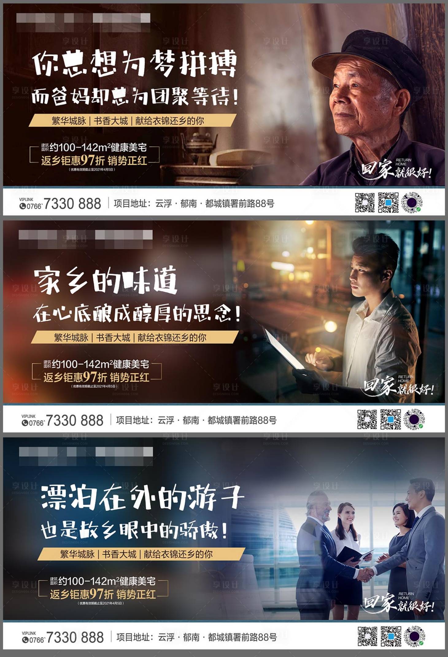 源文件下載【享設計】搜索編號：86140008331547139【痛點返鄉置業刷屏】