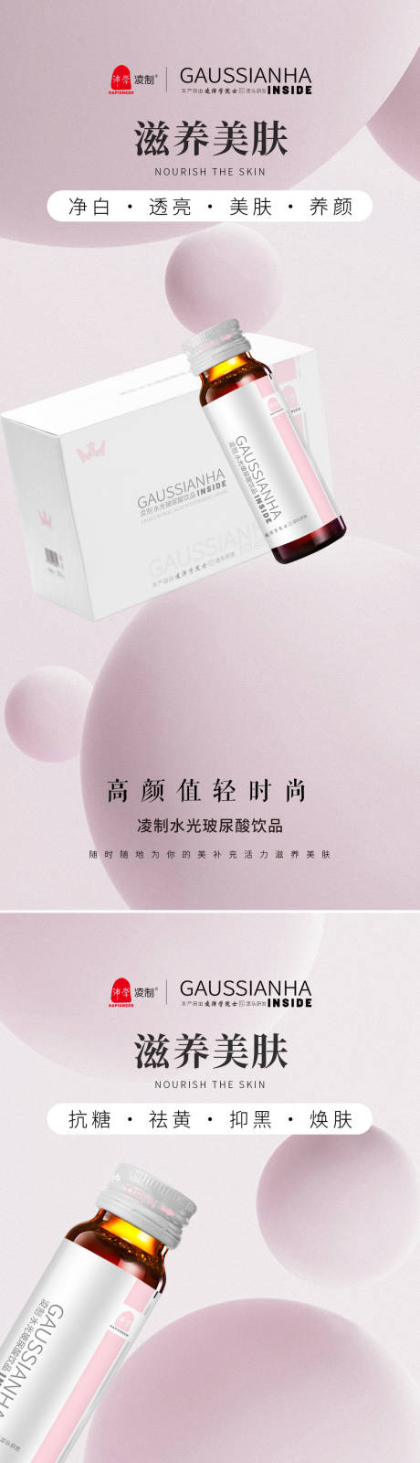 源文件下载【品牌电商美白化妆品营销海报朋友圈微商】编号：67850008311241251