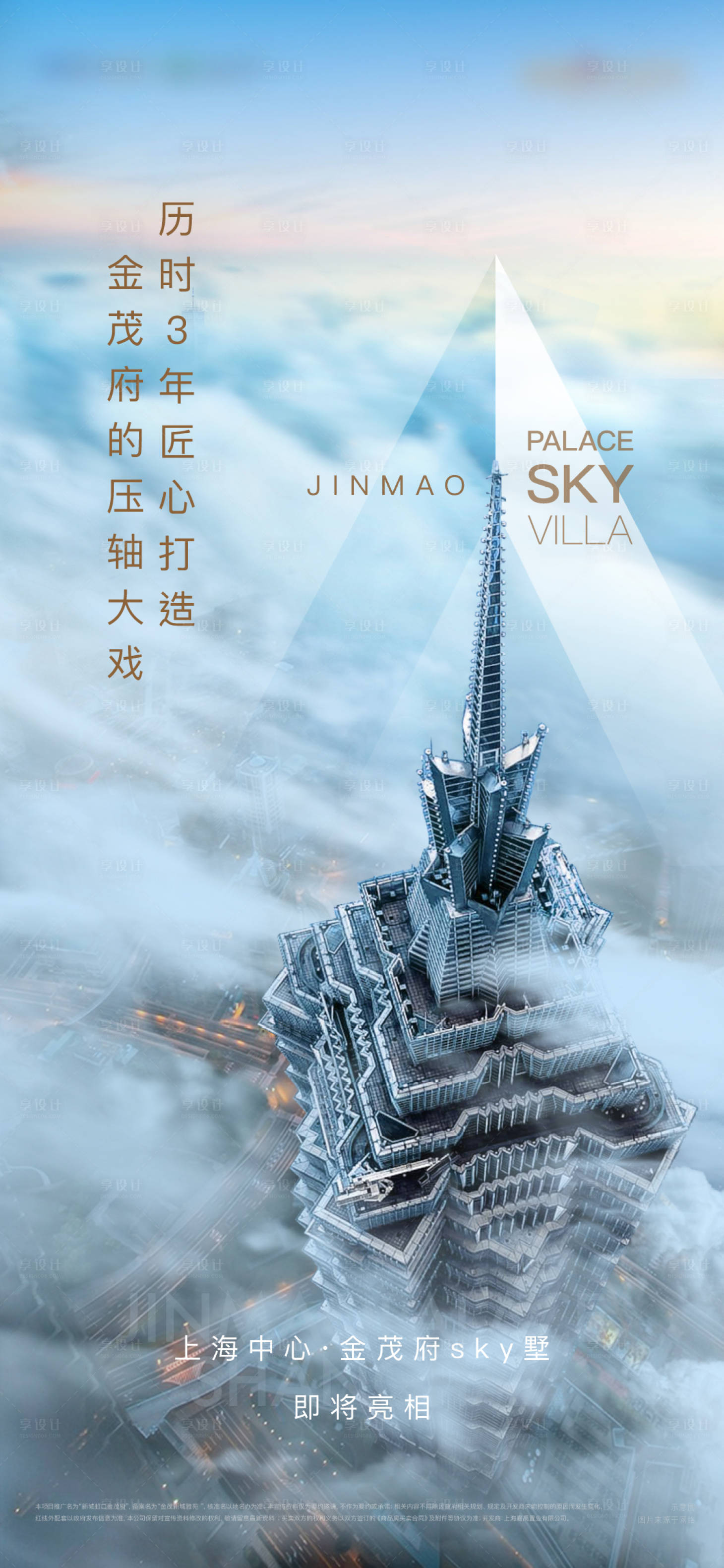 源文件下载【享设计】搜索编号：50820008398611699【即将亮相刷屏海报】