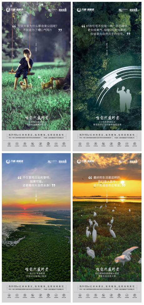 源文件下載【大自然風景系列海報】編號：79940008395769508