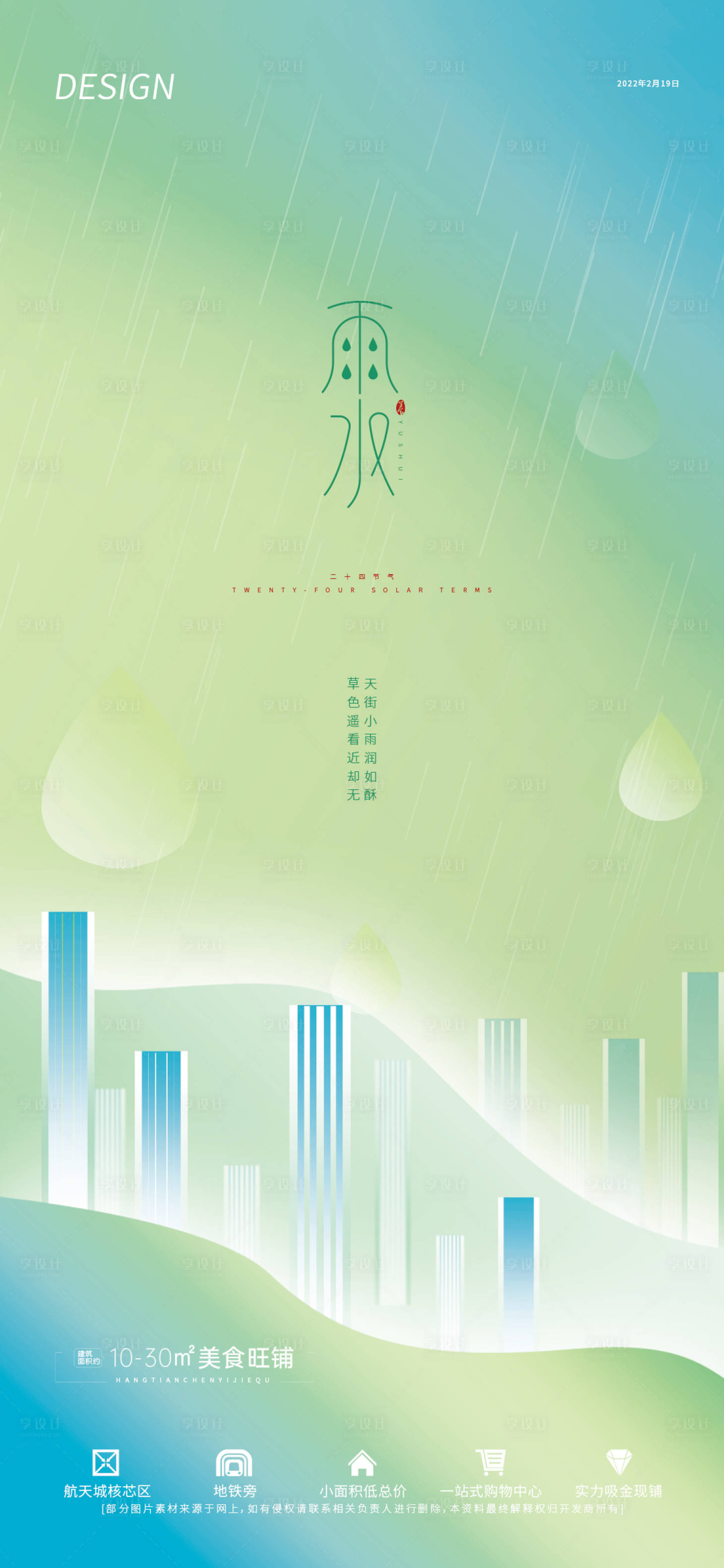 源文件下载【雨水】编号：82860008452161091