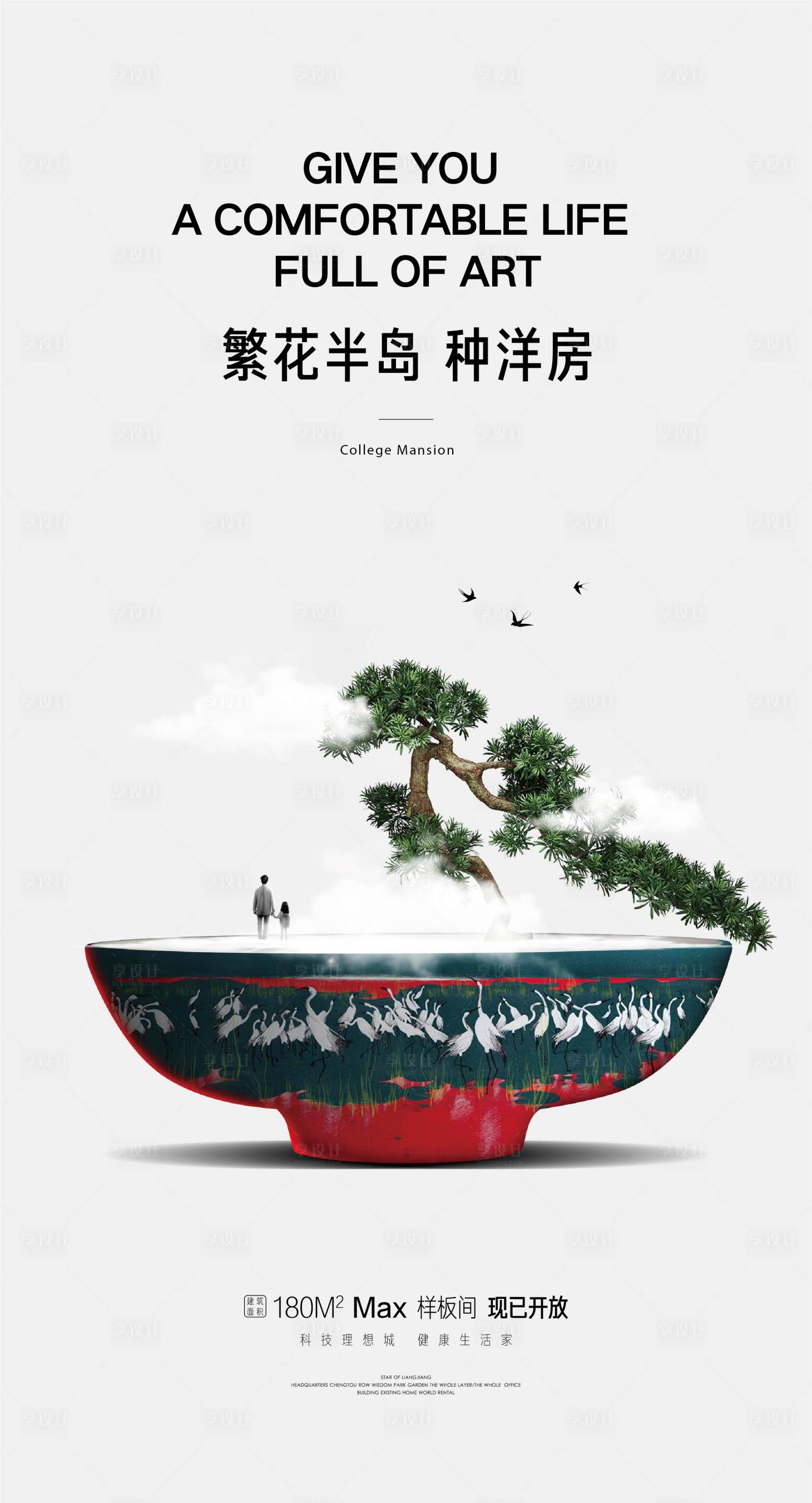 源文件下載【享設計】搜索編號：88600008326542554【中式地產海報】