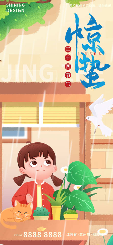 源文件下载【手绘插画女孩与猫咪惊蛰节气习俗海报】编号：32960008563024862