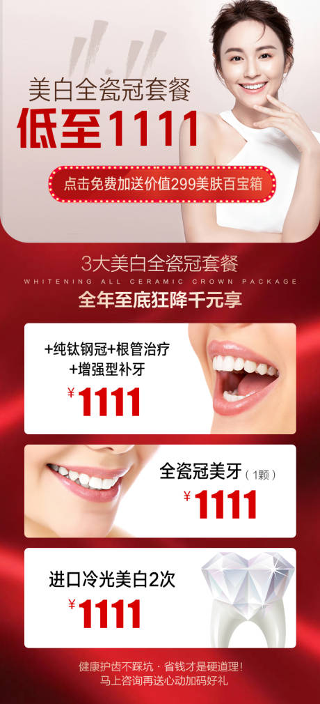 编号：20220221173514215【享设计】源文件下载-口腔种植牙活动海报