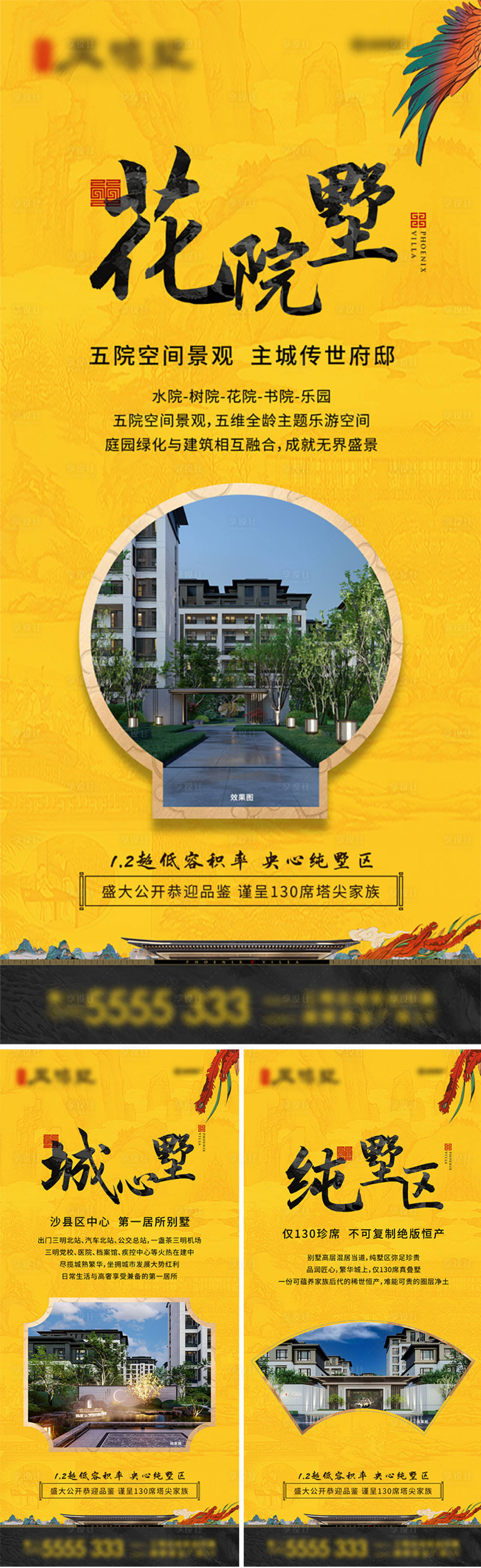 源文件下載【享設計】搜索編號：72220008438859465【地產中式別墅海報 】