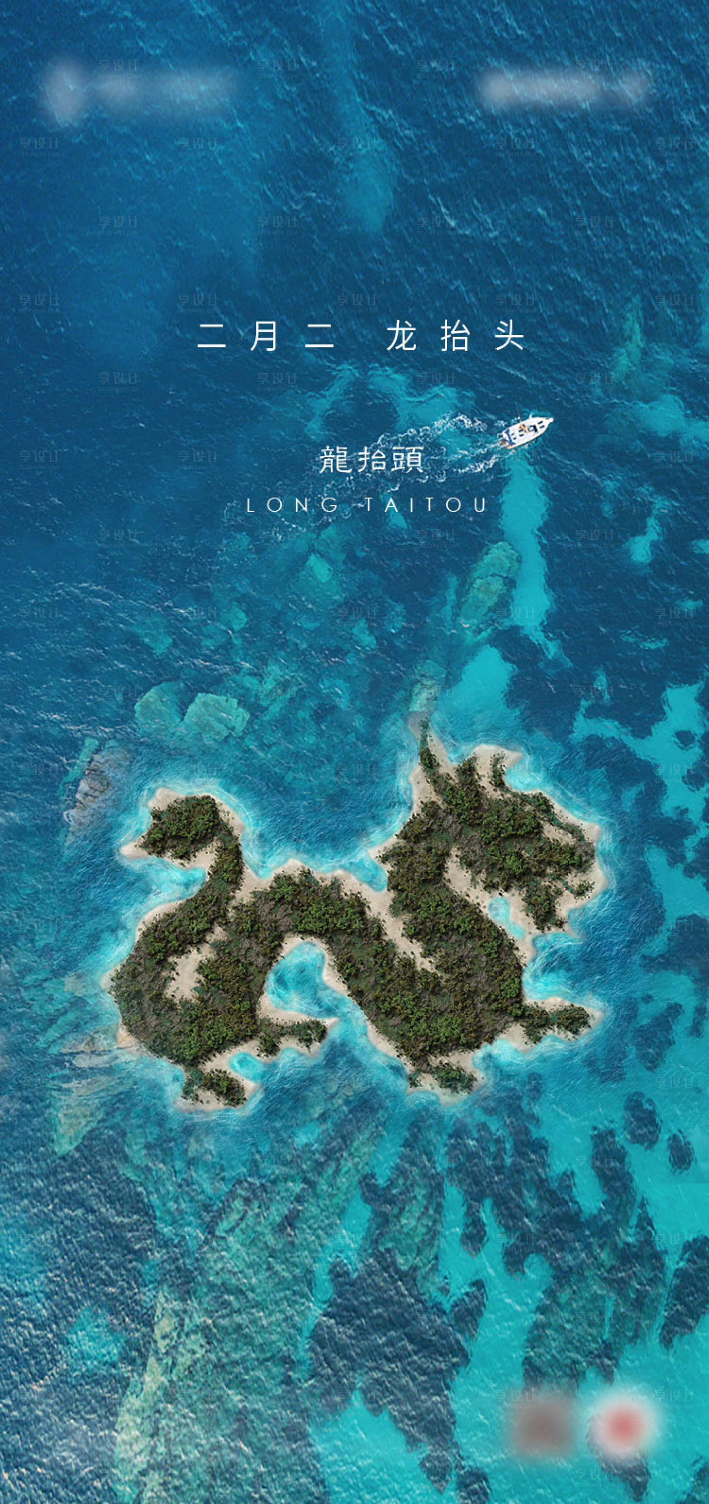 源文件下载【享设计】搜索编号：54270008411196490【二月二龙抬头海报】