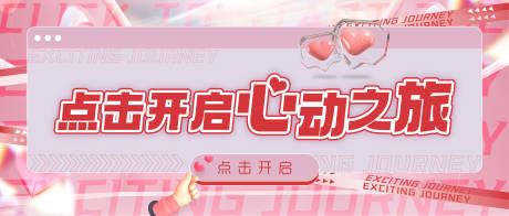 源文件下载【情人节banner 】编号：20220211150619827