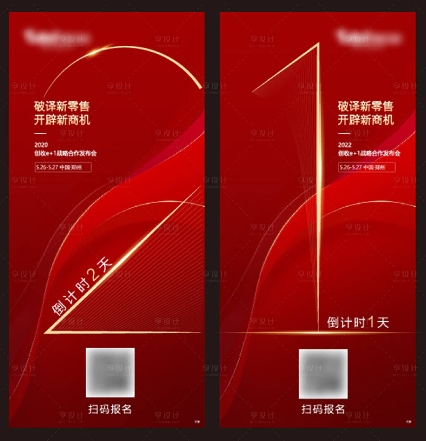 源文件下载【享设计】搜索编号：78820008598337187【活动倒计时海报】